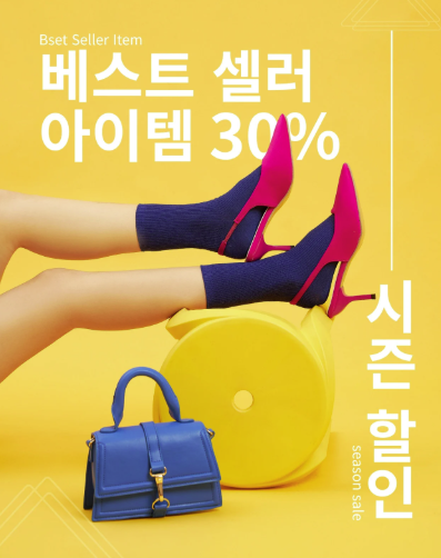 베스트 셀러 30% 시즌 할인